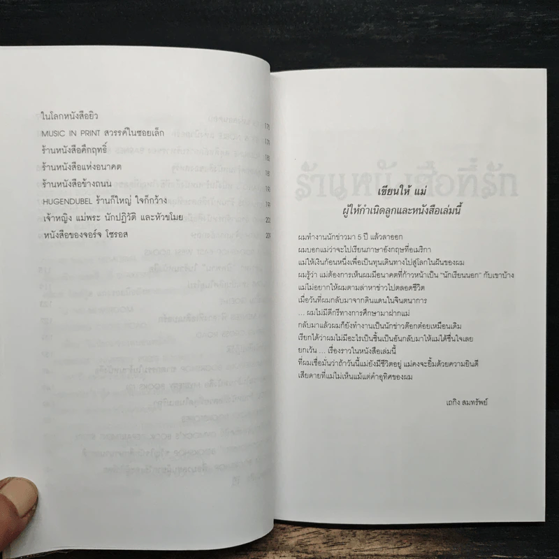 ร้านหนังสือที่รัก - เถกิง สมทรัพย์ รูปที่ 8
