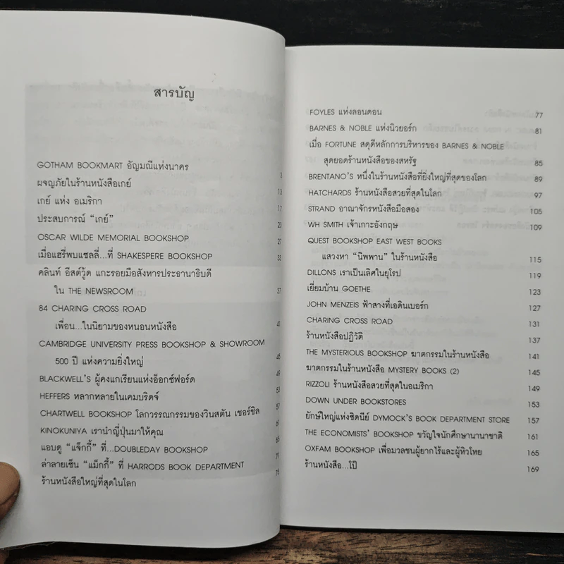 ร้านหนังสือที่รัก - เถกิง สมทรัพย์ รูปที่ 7