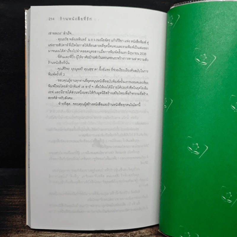 ร้านหนังสือที่รัก - เถกิง สมทรัพย์ รูปที่ 10