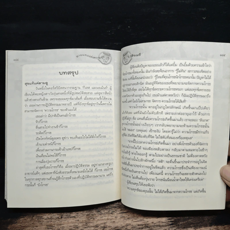 ลายแทงแห่งความสุข - ว.วชิรเมธี รูปที่ 9