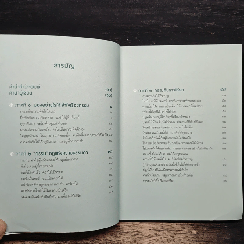 กรรมรหัสลับที่แก้ได้ - ส.ชิโนรส รูปที่ 7