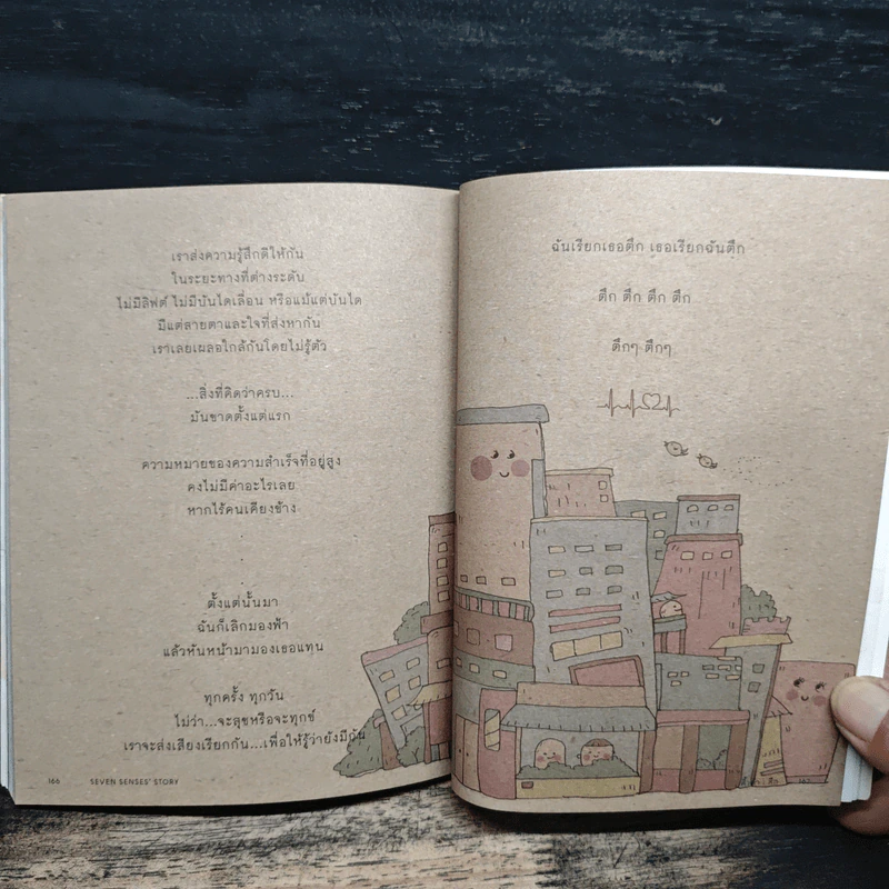 Seven Senses Story พื้นที่เล็กๆ ของความว่างเปล่า รูปที่ 9
