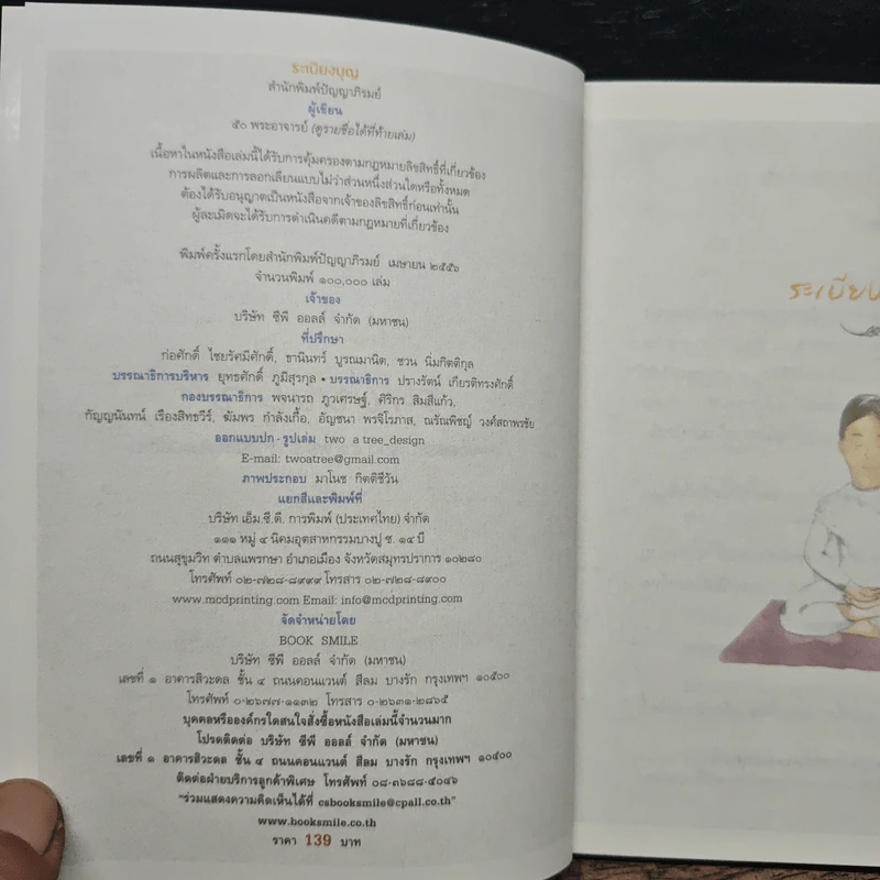 ระเบียงบุญ สุดยอดธรรมะจาก 50 พระอาจารย์ ชื่อดังของไทย รูปที่ 6