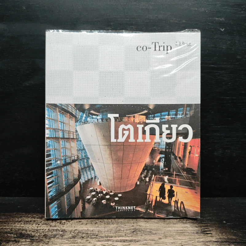 Co-Trip โค-ทริป โตเกียว รูปที่ 1