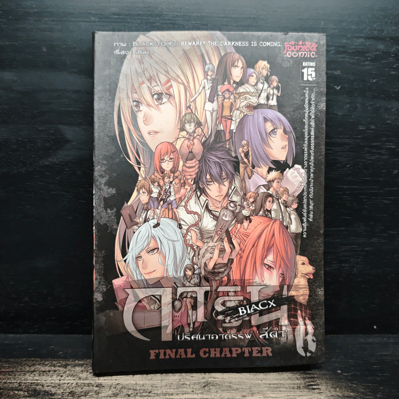 หนังสือการ์ตูน การิน ปริศนาอาถรรพ์ "สีดำ" ฉบับ Re-Cover เล่ม 6 รูปที่ 1