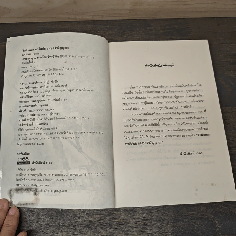 Talisman ทาลีสมัน ยมทูตล่าวิญญาณ - Finch รูปที่ 6
