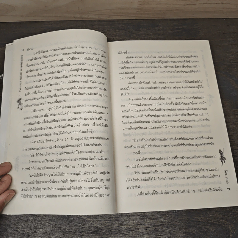 Talisman ทาลีสมัน ยมทูตล่าวิญญาณ - Finch รูปที่ 7