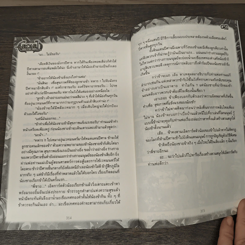 Edcard เอ็ดการ์ดจิ๋วจอมซ่าหัวหน้ากองพันเห่ย - #วลี รูปที่ 8