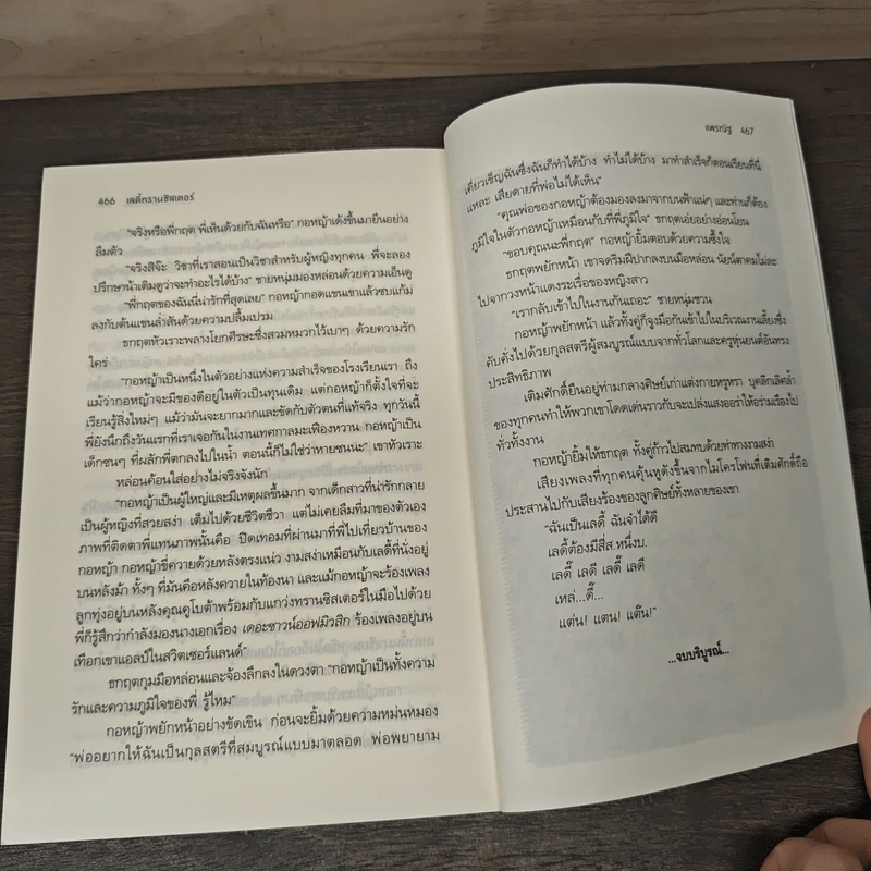 เลดี้ทรานซิสเตอร์ - แพรณัฐ รูปที่ 8