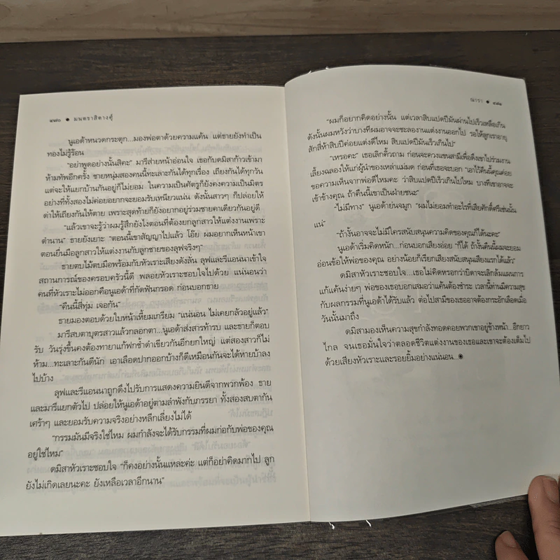 มนตราสิตางศุ์ - ณารา รูปที่ 8