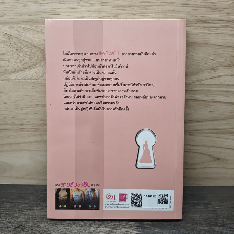 สายลับจับแอ๊บ จับหัวใจคุณชาย (โต๊...โต) - เพฑูรย์ รูปที่ 5
