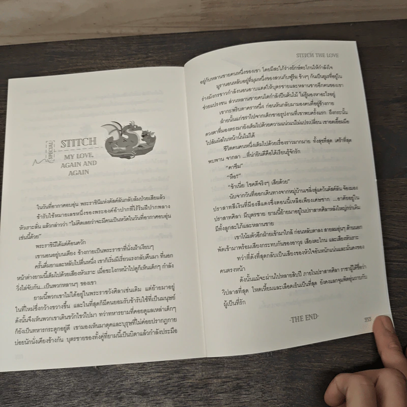 Stitch The Love - Ry-ne รูปที่ 8