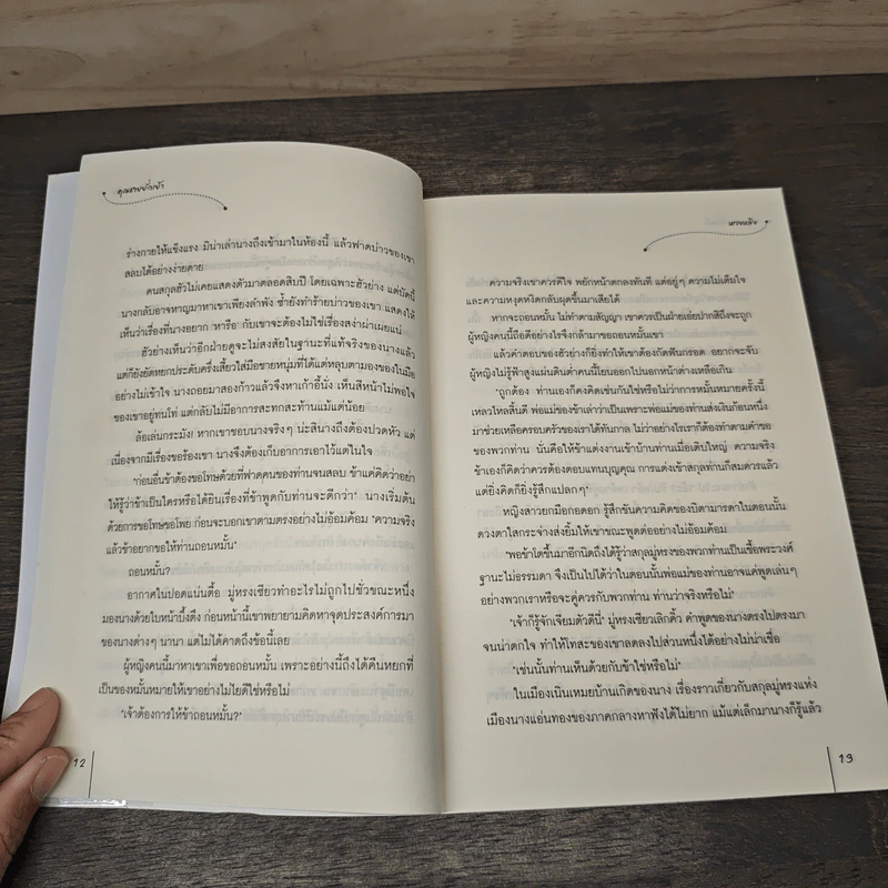 คุณชายยั่วเย้า - หวงหลิง, พวงหยก รูปที่ 7