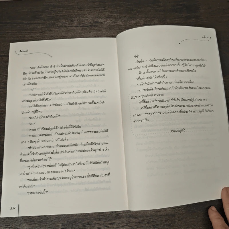 สินบนรัก - ลวี่กวง รูปที่ 8