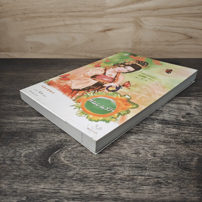 สินบนรัก - ลวี่กวง รูปที่ 3