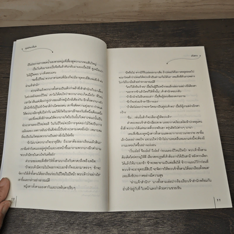 คุณชายเย็นชา ชุด แผนร้ายเลือกคู่ - ถังซวง รูปที่ 7