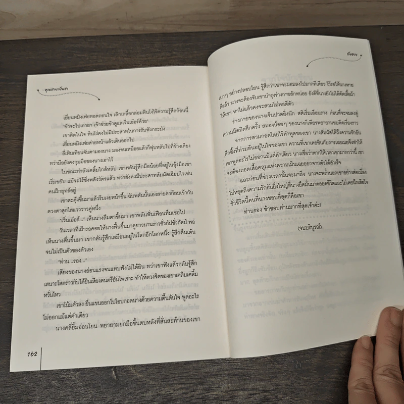 คุณชายเย็นชา ชุด แผนร้ายเลือกคู่ - ถังซวง รูปที่ 8