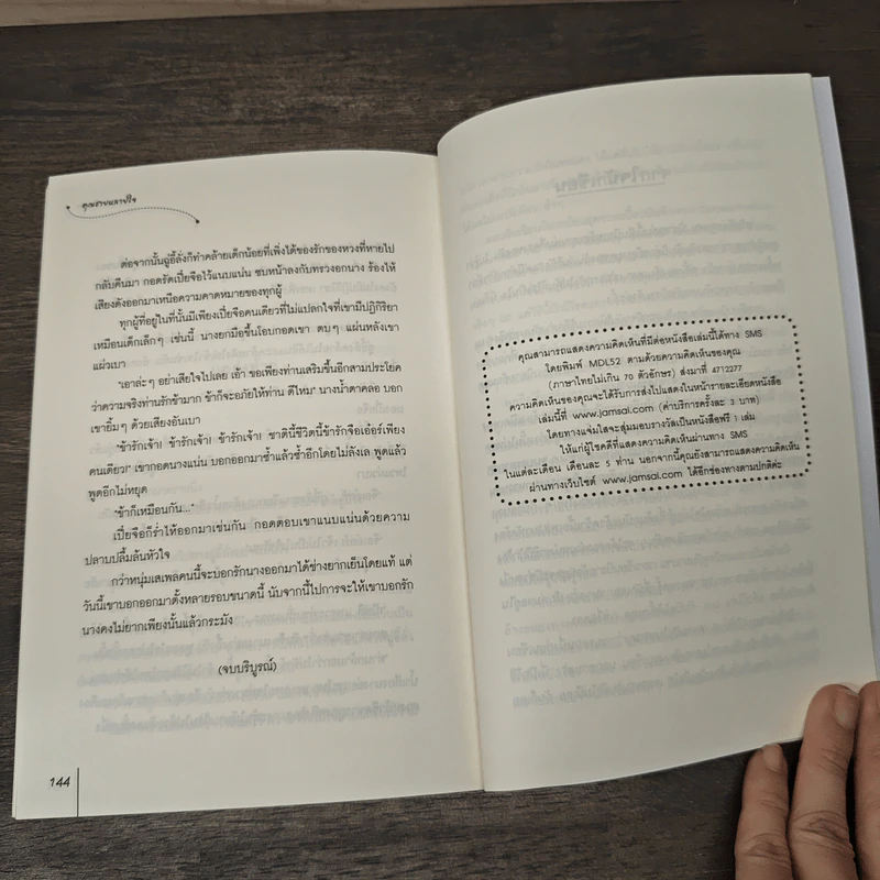 คุณชายหลายใจ ชุด แผนร้ายเลือกคู่ - ถังซวง รูปที่ 8