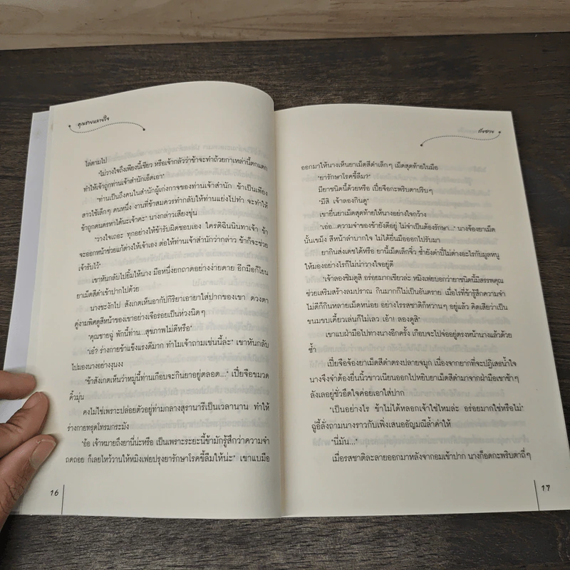 คุณชายหลายใจ ชุด แผนร้ายเลือกคู่ - ถังซวง รูปที่ 7