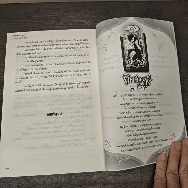 เจ้าสาวแปลกหน้า - Gayle Callen, จัตวา รูปที่ 9