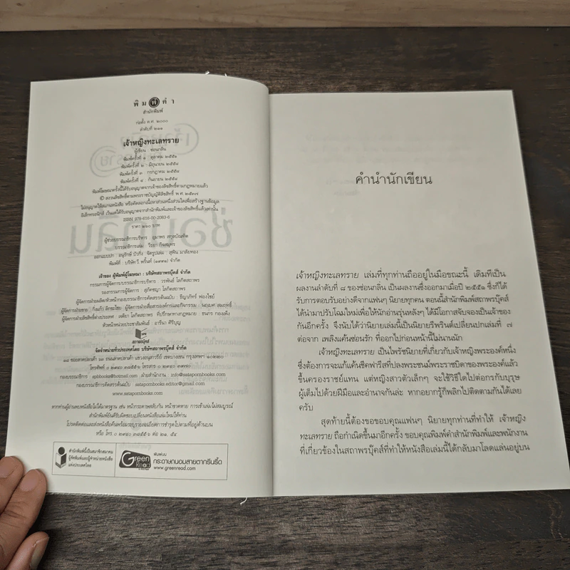 เจ้าหญิงทะเลทราย - ซ่อนกลิ่น รูปที่ 6