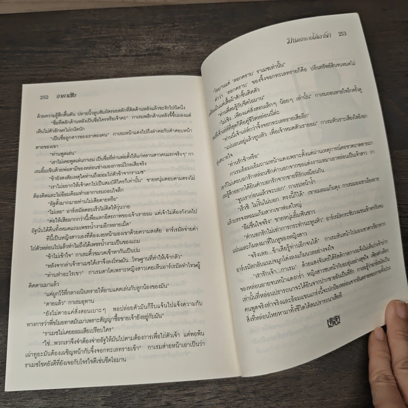 มนตร์ทรายใต้เงารัก - อาคาเซีย รูปที่ 8