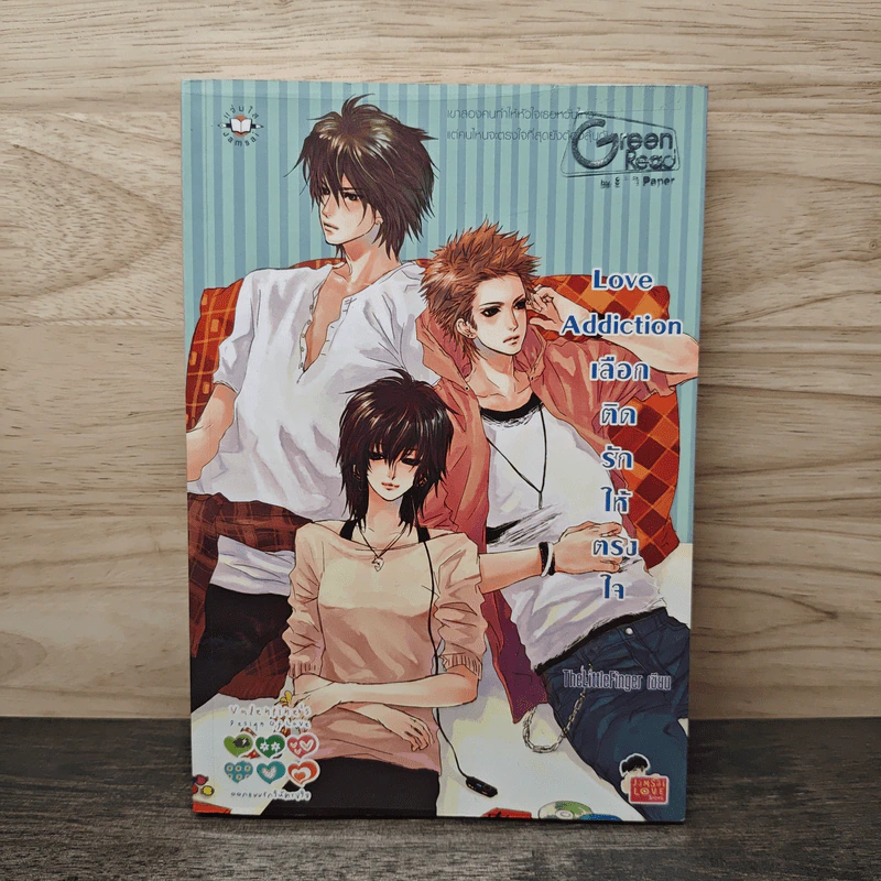 Love Addiction เลือกติดรักให้ตรงใจ - TheLittleFinger รูปที่ 1