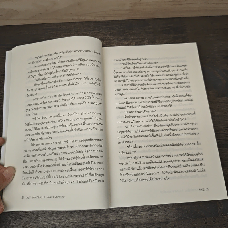 เลขาฯ ลาพักร้อน A Love's Vacation - วาณี รูปที่ 7