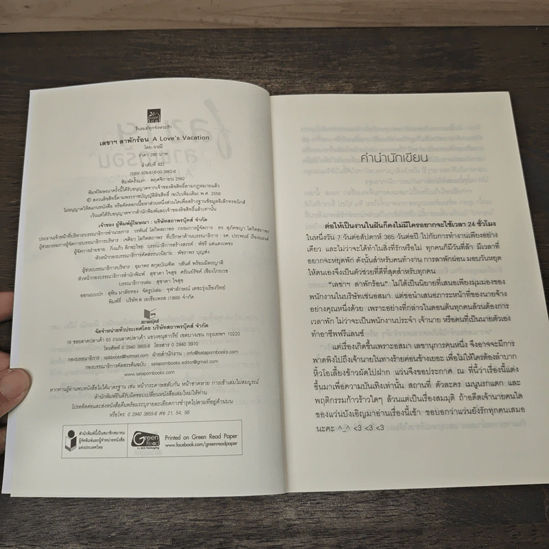 เลขาฯ ลาพักร้อน A Love's Vacation - วาณี รูปที่ 6