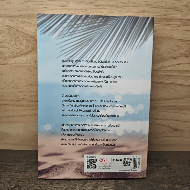 เลขาฯ ลาพักร้อน A Love's Vacation - วาณี รูปที่ 5
