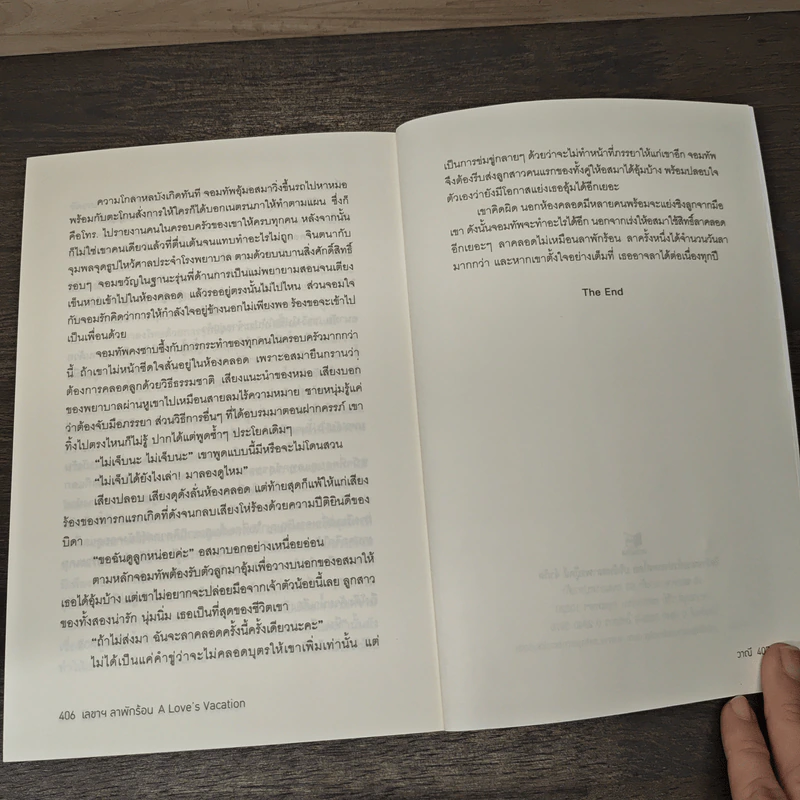 เลขาฯ ลาพักร้อน A Love's Vacation - วาณี รูปที่ 8
