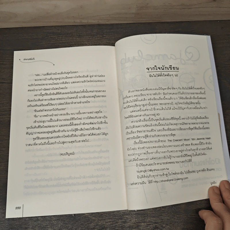 ชายาสลับรัก - อูหลิง, เม่นน้อย รูปที่ 8