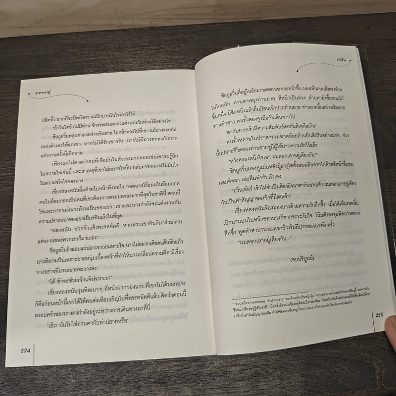 ชะตาพาคู่ - ถังอิน, เบบี้นาคราช รูปที่ 8