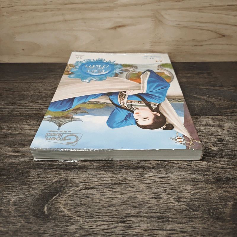 ชะตาเร้นรัก - ถังอิน, เบบี้นาคราช รูปที่ 4
