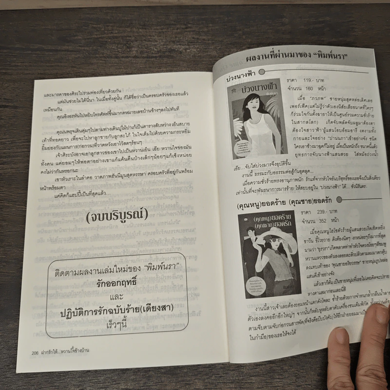 ฝากรักให้หวานใจข้างบ้าน - พิมพ์นรา รูปที่ 8