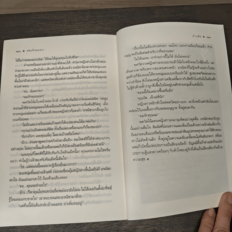 นพเก้ามนตรา - เก้าแต้ม รูปที่ 8