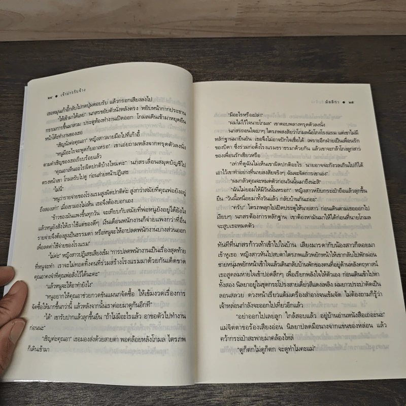 เจ้าบ่าวรับจ้าง - มัลมิกา รูปที่ 7