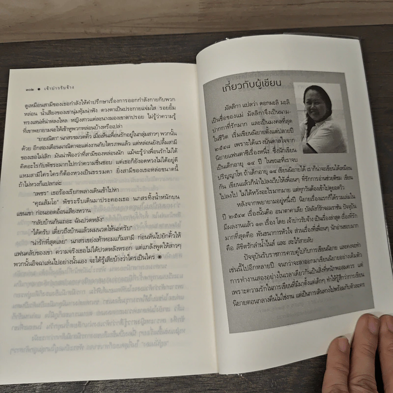 เจ้าบ่าวรับจ้าง - มัลมิกา รูปที่ 8