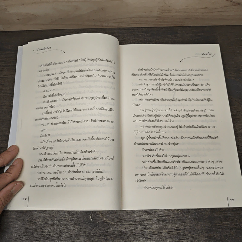 ท่านอ๋องในกำมือ - ถังเจวี้ยน รูปที่ 7