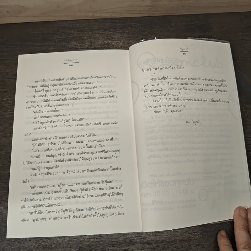 ภักดิ์กามเทพ - อัญชรีย์ รูปที่ 8