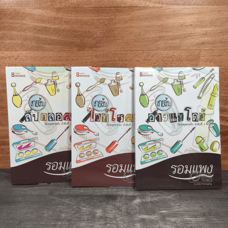 Boxset สายลับอายแชโดว์ นิยายชุดสายลับ 3 เล่ม - รอมแพง รูปที่ 2