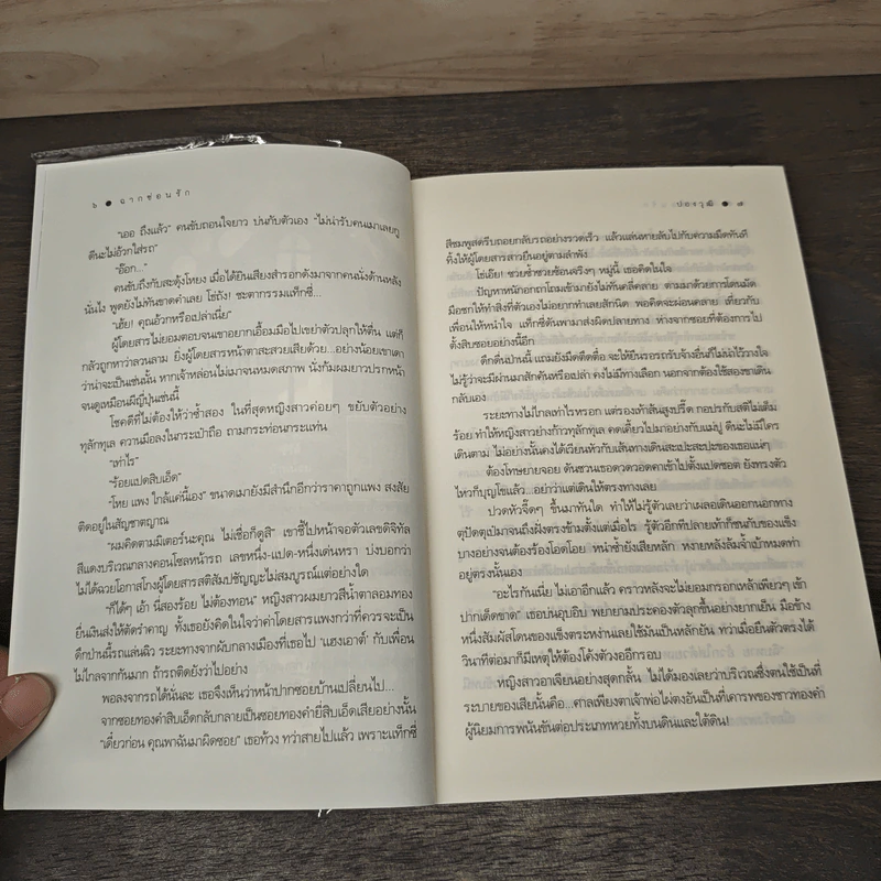 ฉากซ่อนรัก - ปองวุฒิ รูปที่ 7