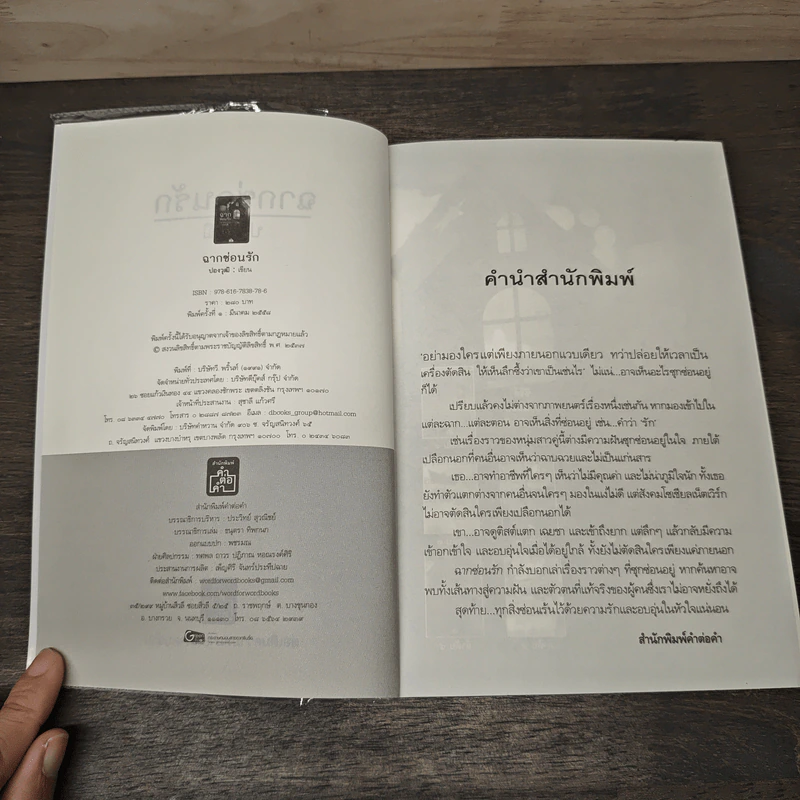 ฉากซ่อนรัก - ปองวุฒิ รูปที่ 6
