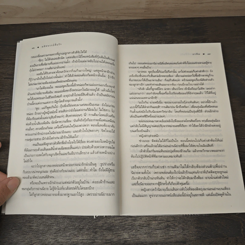 มหัศจรรย์สื่อรัก - อรพิม รูปที่ 7