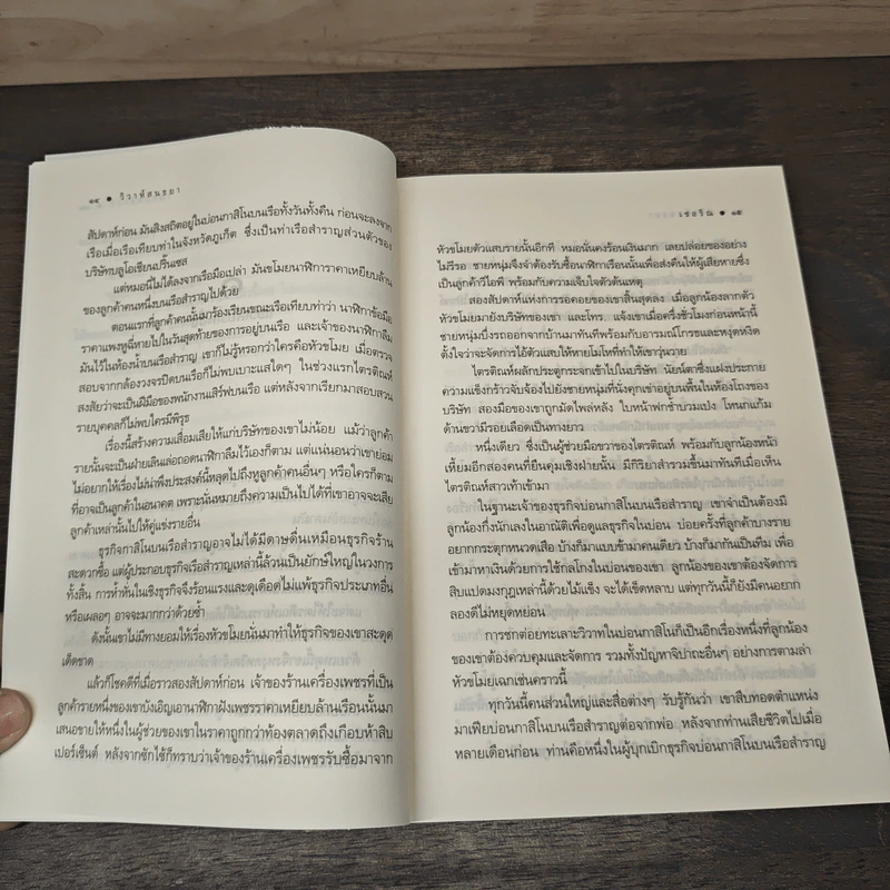 วิวาห์สนธยา - เชอริณ (อิสย่าห์) รูปที่ 7