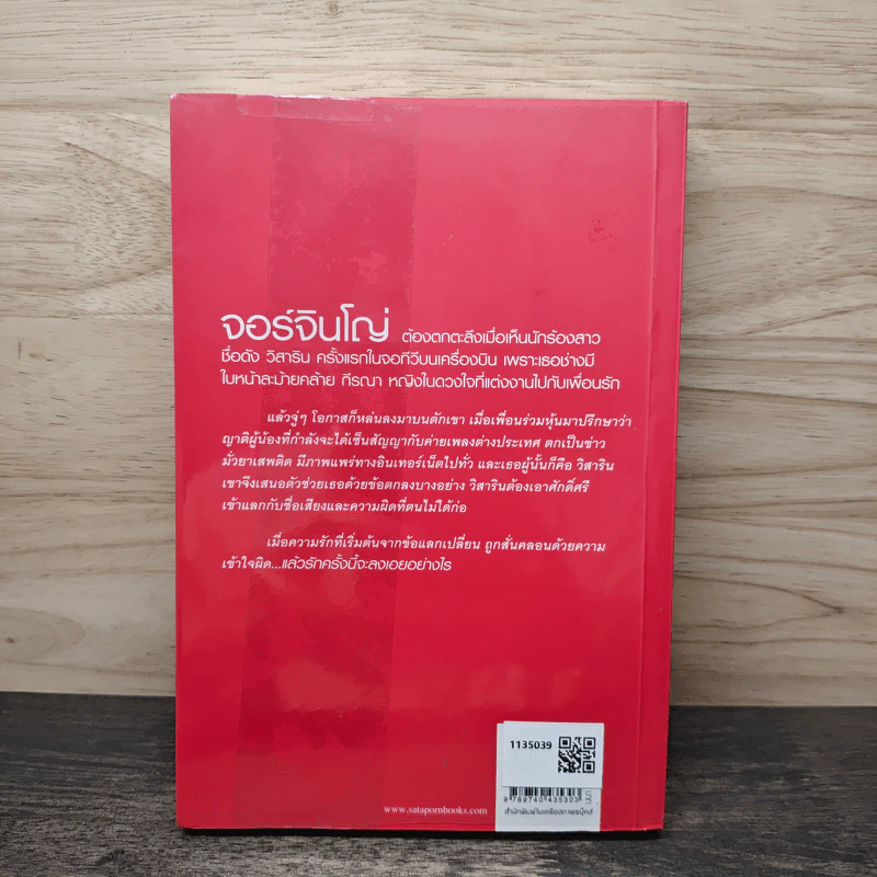 เพลงรักเพลิงมายา - ณารา รูปที่ 5
