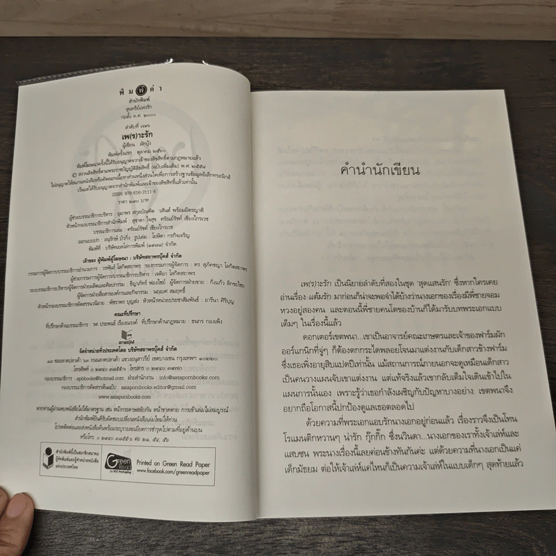 เพ(ร)าะรัก - ผักบุ้ง รูปที่ 6
