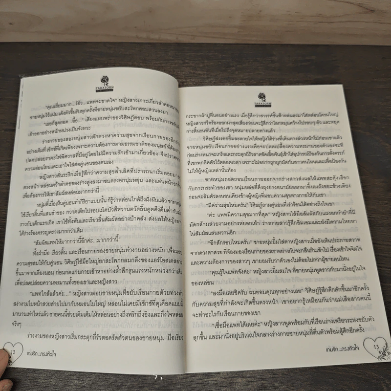เกมรักกรงหัวใจ - Ammy รูปที่ 7