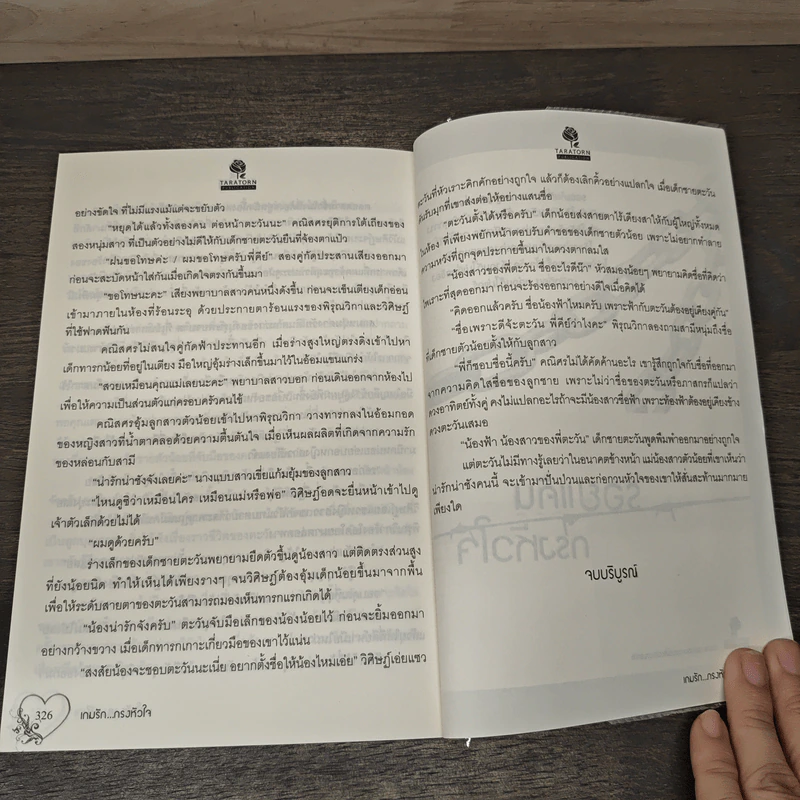 เกมรักกรงหัวใจ - Ammy รูปที่ 8