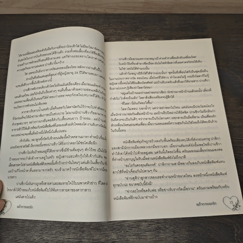 เผด็จการยอดรัก - อัมราน รูปที่ 7